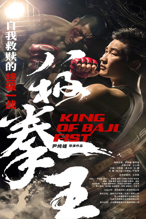 King of Baji Fist Poster
