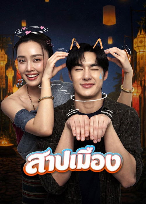 Sarbmuang Poster