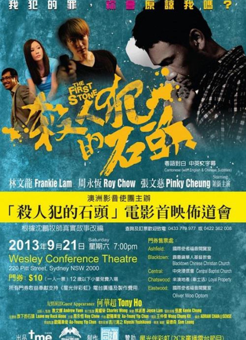 The First Stone Poster