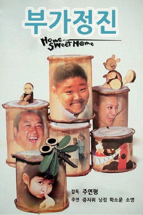 Home Sweet Home Poster