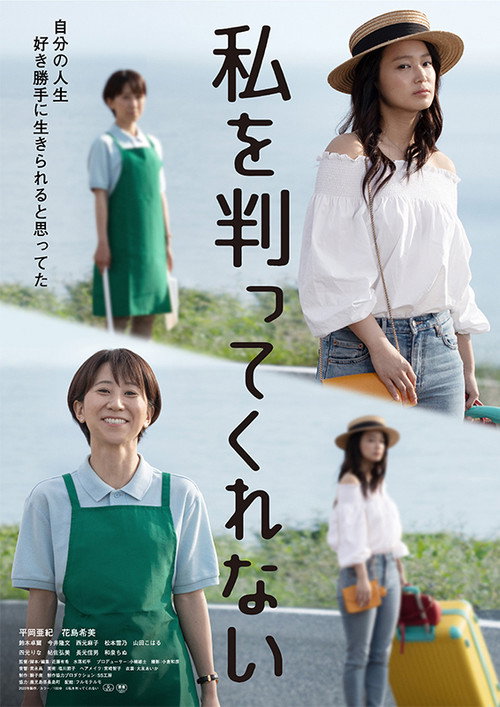 Watashi o wakatte kurenai Poster