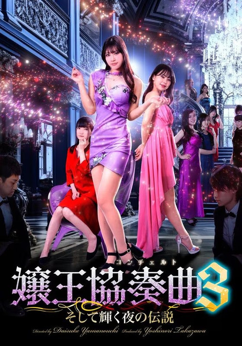 Queen Concerto 3 Poster