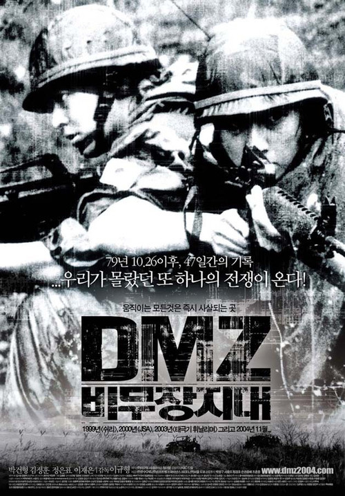 DMZ (Demilitarized Zone) Poster