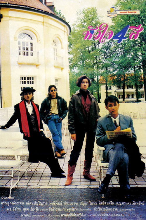 4 Colors Heart Poster