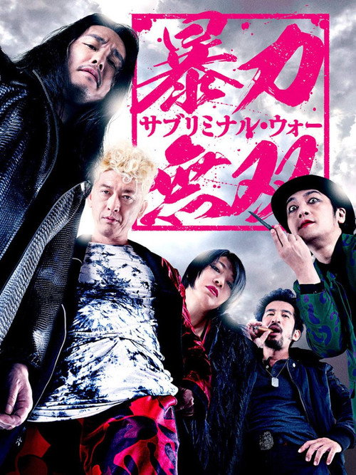 Violence Musou: Subliminal War Poster