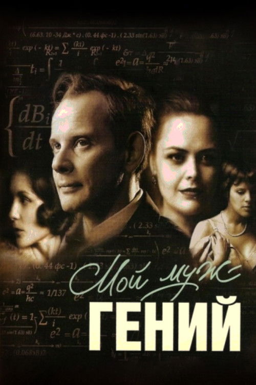 My Husband Is A Genius Poster