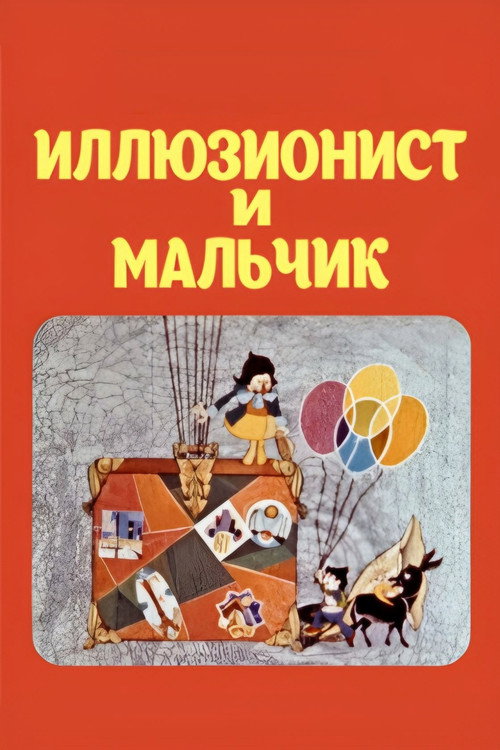 Boy and the Illusionist Poster