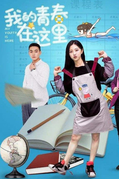 My Youth is Here Poster