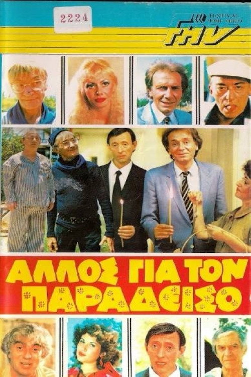 Anyone Else for Heaven? Poster
