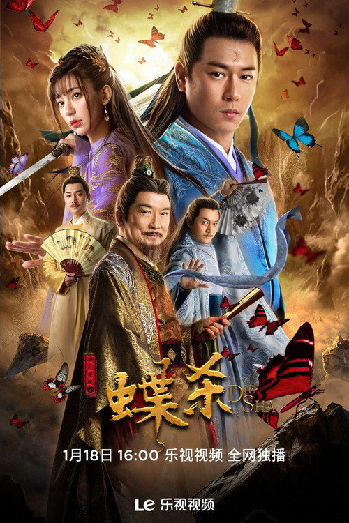 Detective Bao Zheng Poster