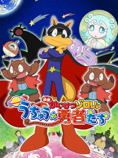 Zorori the Naughty Hero: Heroes of Space Poster