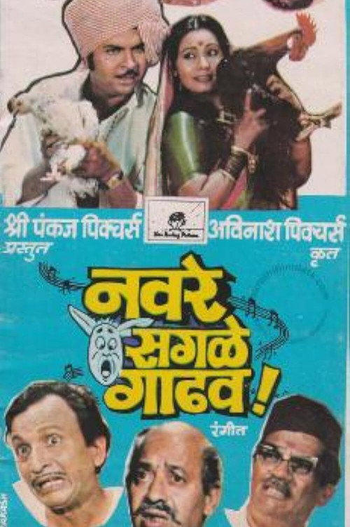 All Men Are Donkeys Poster