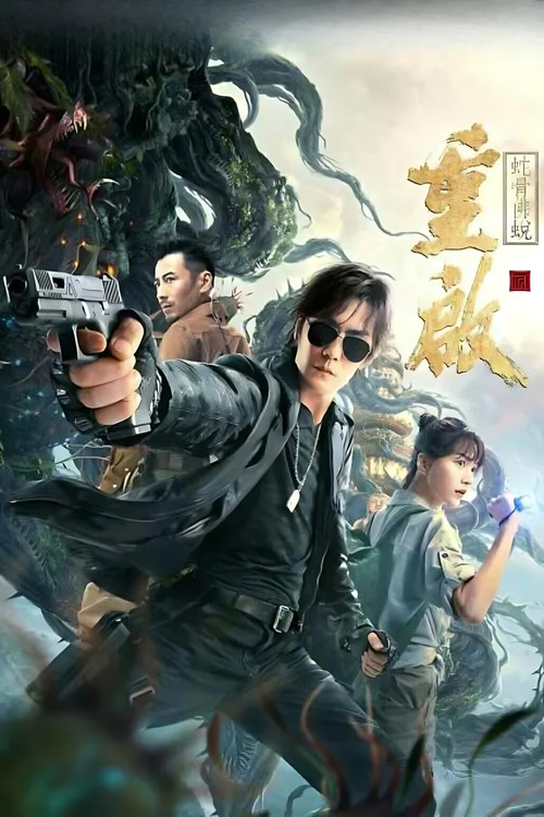 Reunion: Escape from the Monstrous Snake Poster