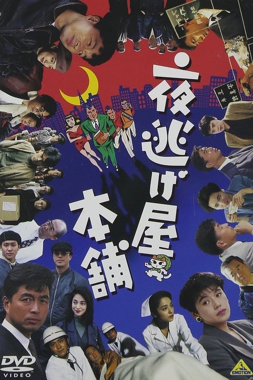 Night Escape Agency Poster