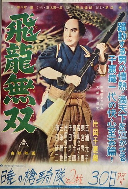 Hiryū musō Poster