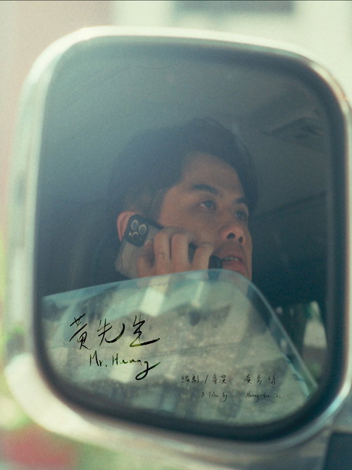 Mr. Huang Poster