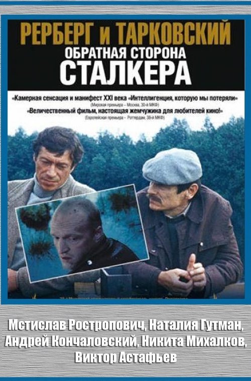 Rerberg and Tarkovsky. The Reverse Side of 'Stalker' Poster