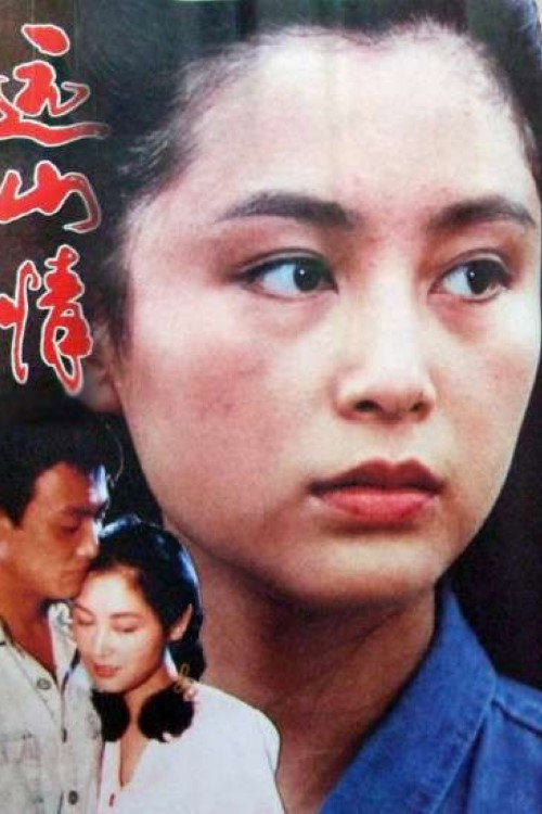 远山情 Poster
