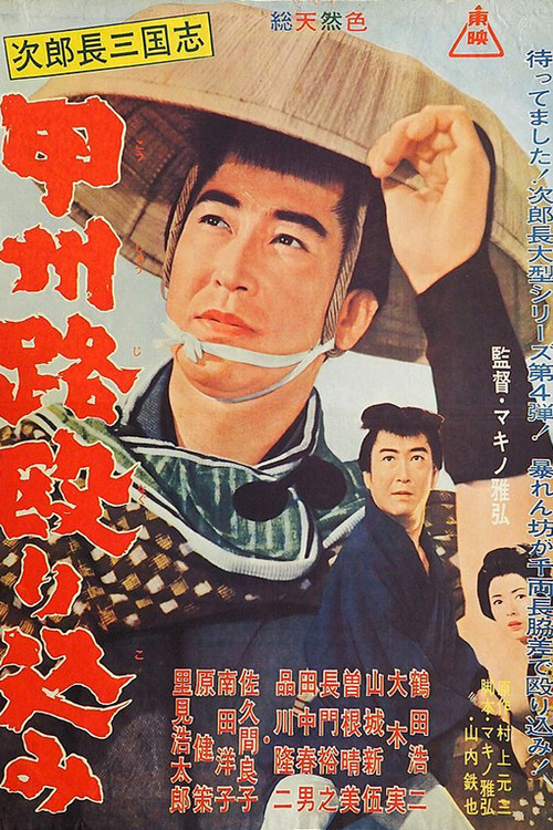 The Kingdom of Jirocho 4 Poster