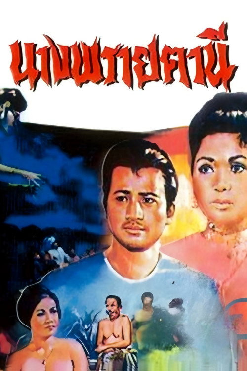 Ghost of Nang Fa Thani Poster
