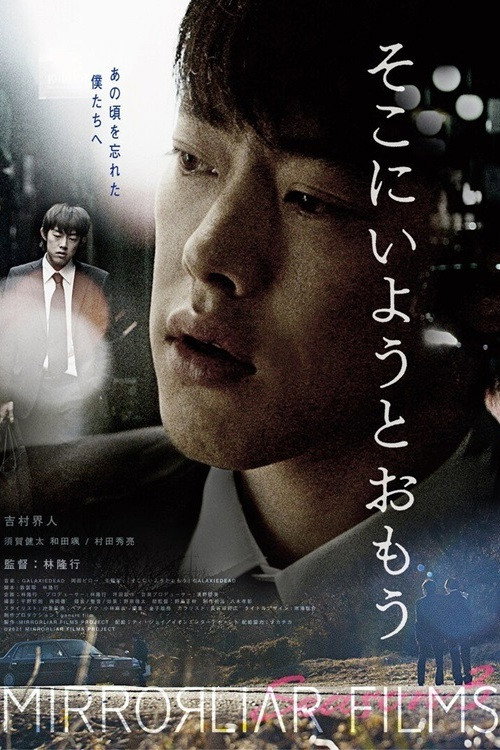 Soko ni Iyou to Omou Poster