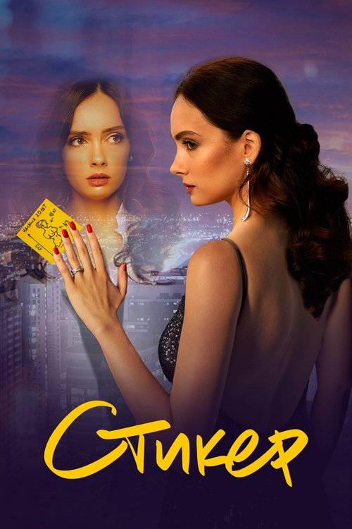 The Yellow Note Poster