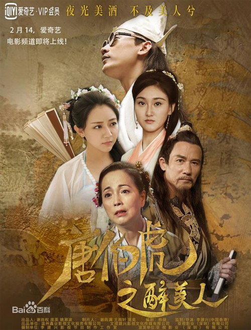Tang Bo Hu Zhi Zui Mei Ren Poster