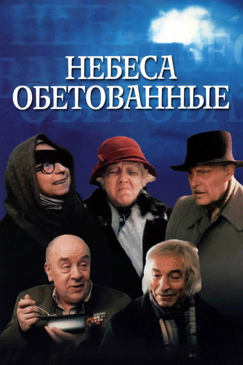 Promised Heaven Poster
