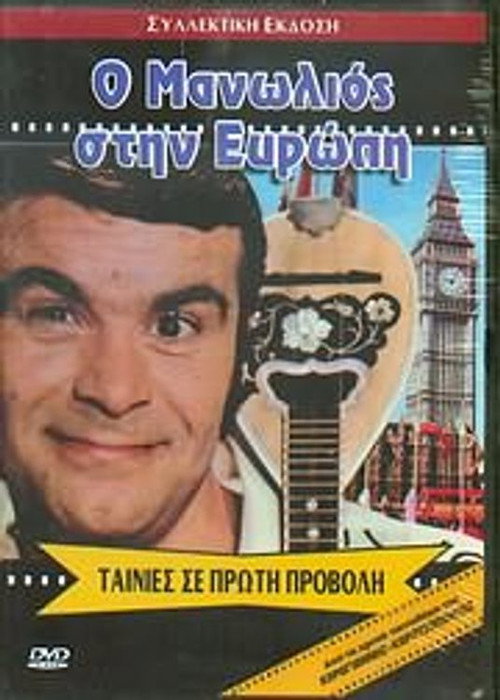 Manolios in Europe! Poster