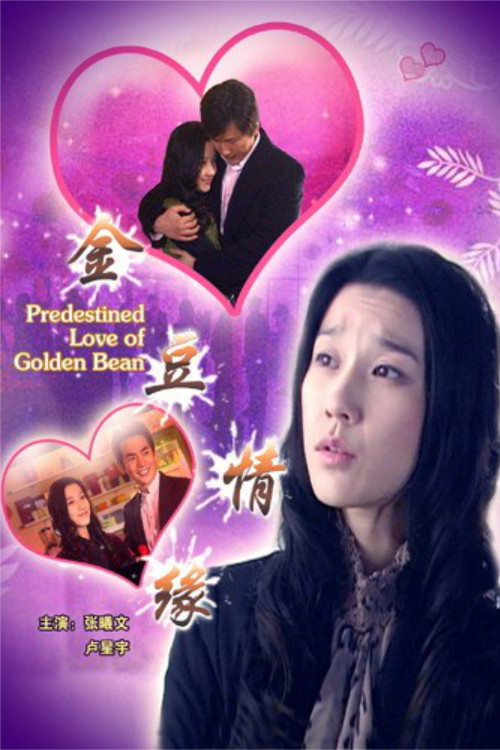 Predestined Love of Golden Bean Poster