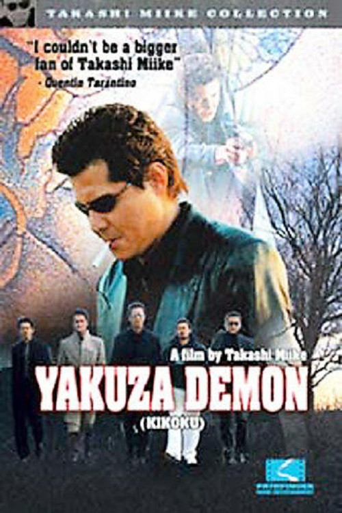 Yakuza Demon Poster