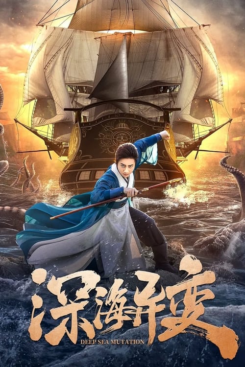 Detective Dee and The Ghost Ship Poster