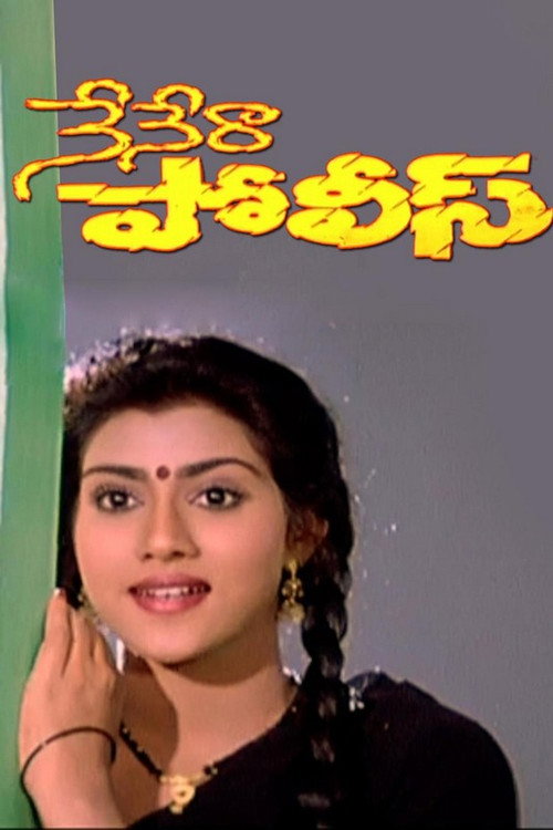 Nenera Police Poster