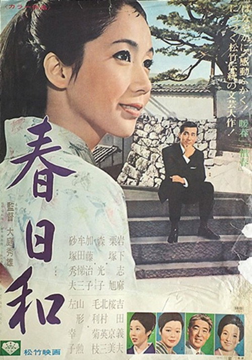 春日和 Poster