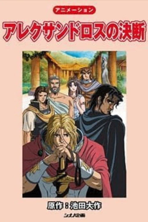 Alexander's Decision Poster