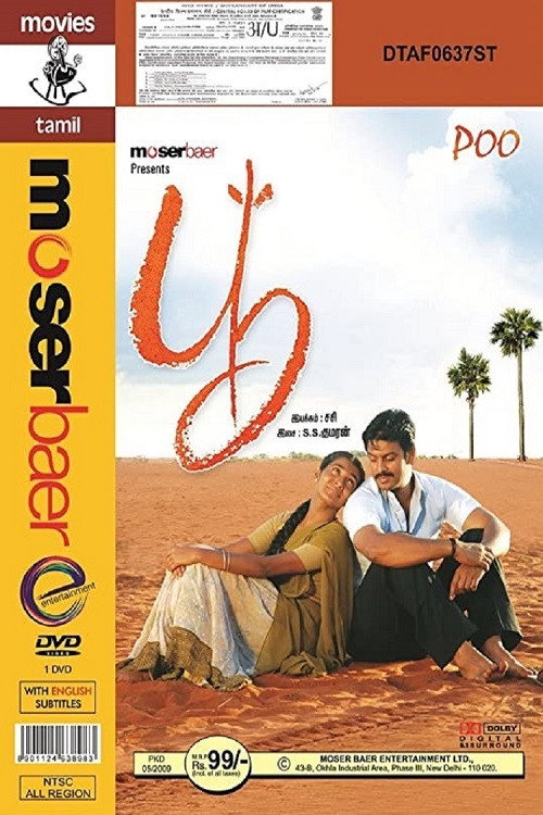 பூ Poster
