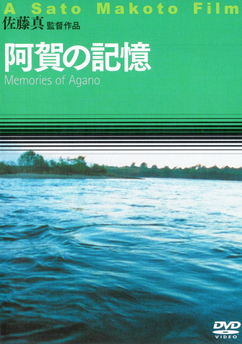 Memories of Agano Poster