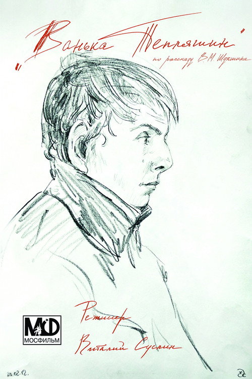 Vanka Teplyashin Poster