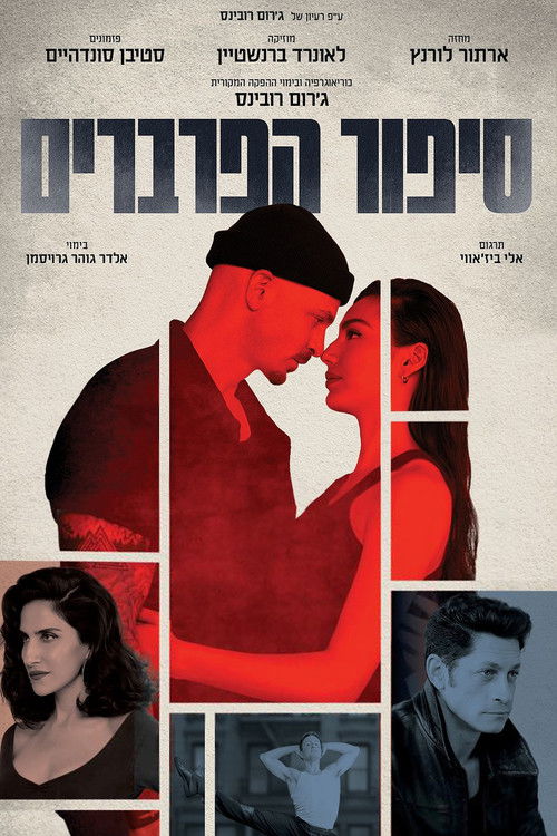 West Side Story Poster