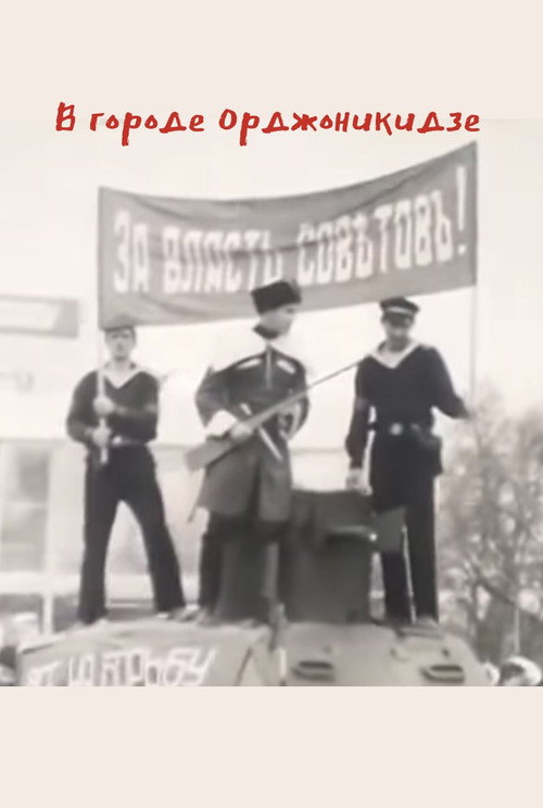 In the City of Ordzhonikidze Poster