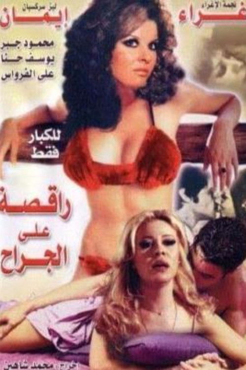 Dancer on the Wounds Poster