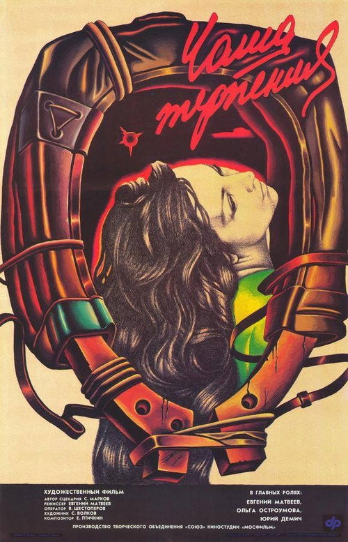 Vessel of Patience Poster