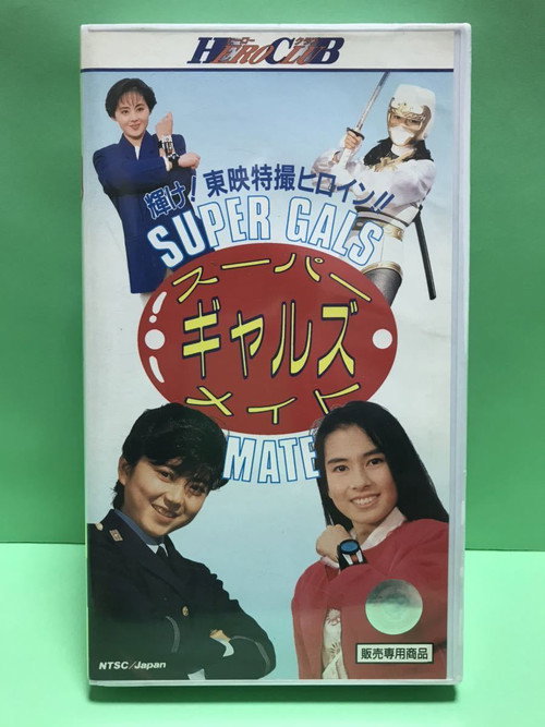 Super Gals Mate Poster