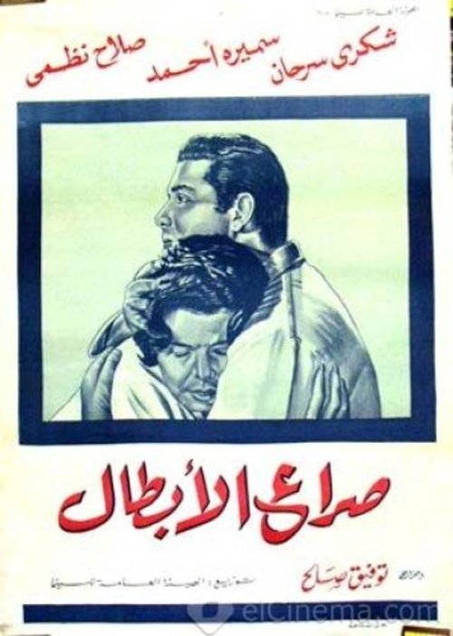 Struggle of the Heroes Poster