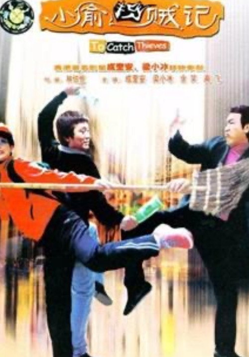 To Catch Thieves Poster