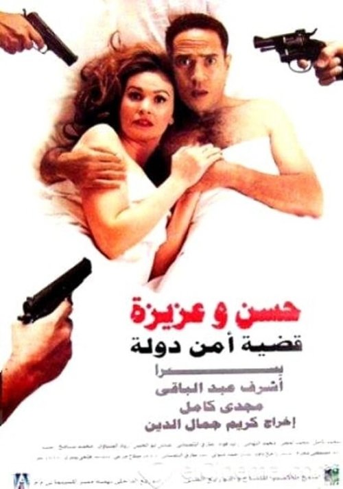 Hassan and Aziza : National Security Case Poster