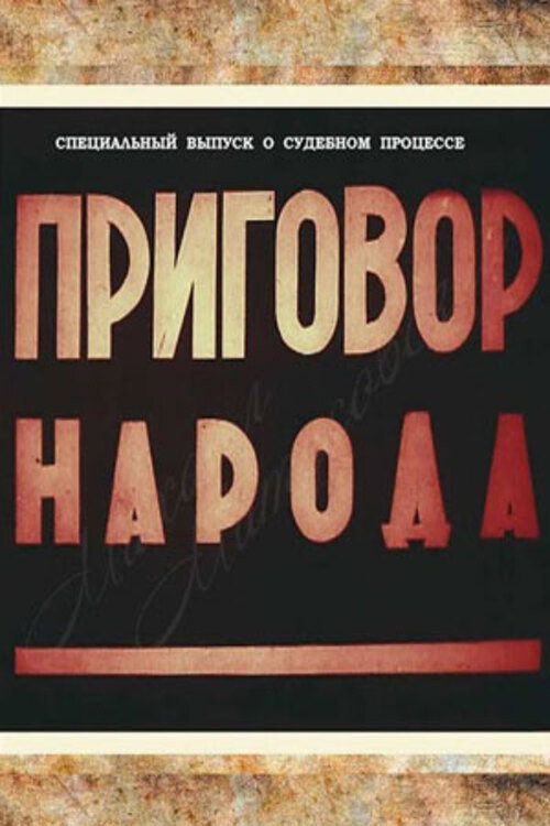 Verdict of the People Poster