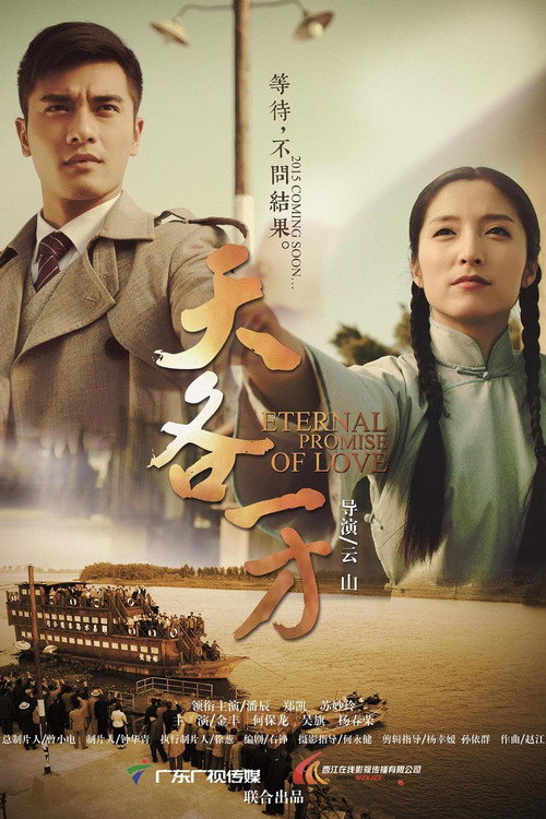 Eternal Promise of Love Poster