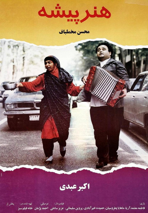 The Actor Poster