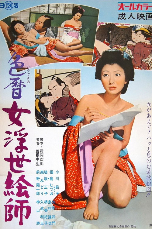 Eros Schedule Book: Female Artist Poster